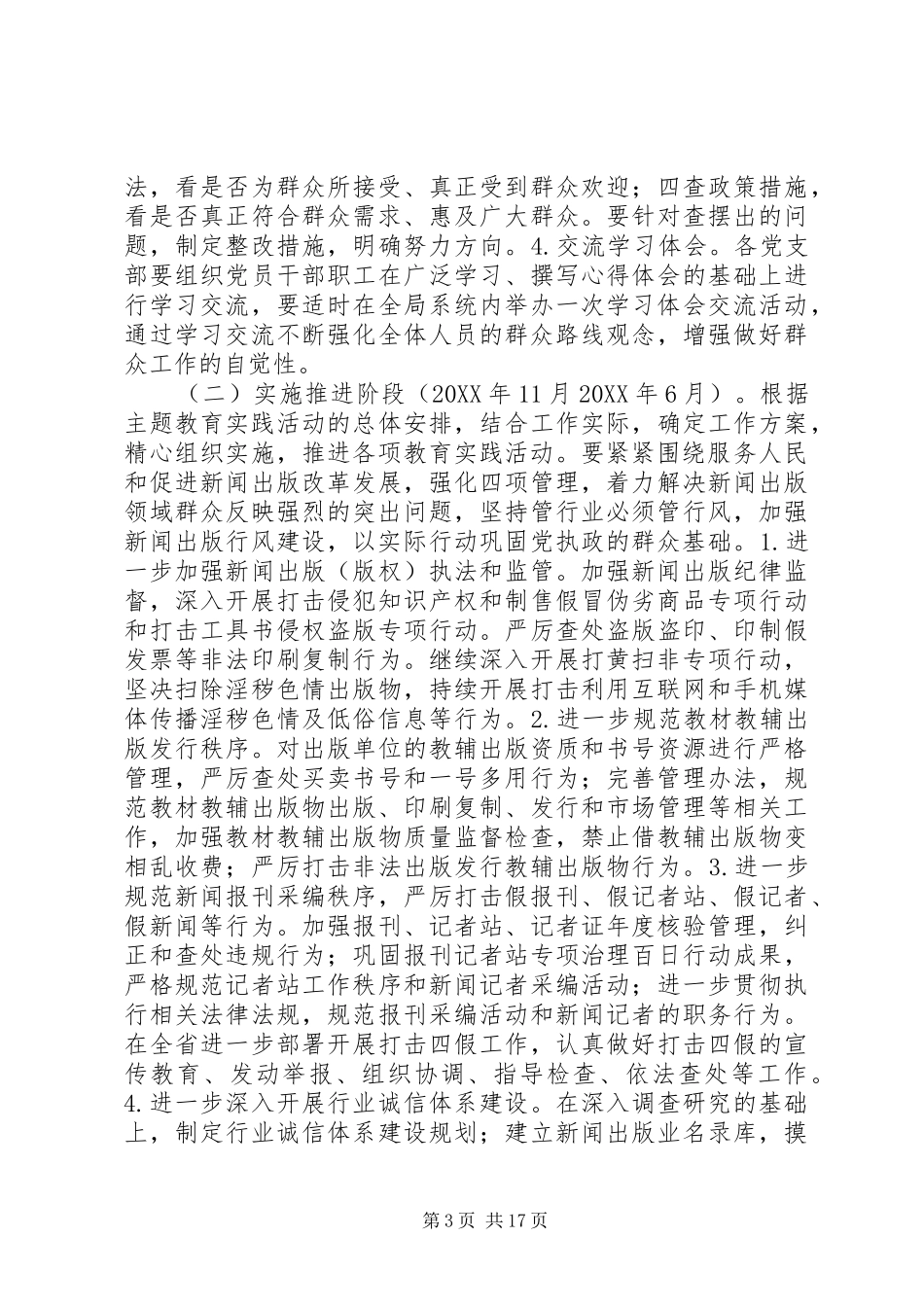 群众路线教育实践活动方案_第3页