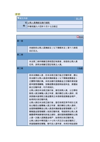 公务人员抚恤法施行细则