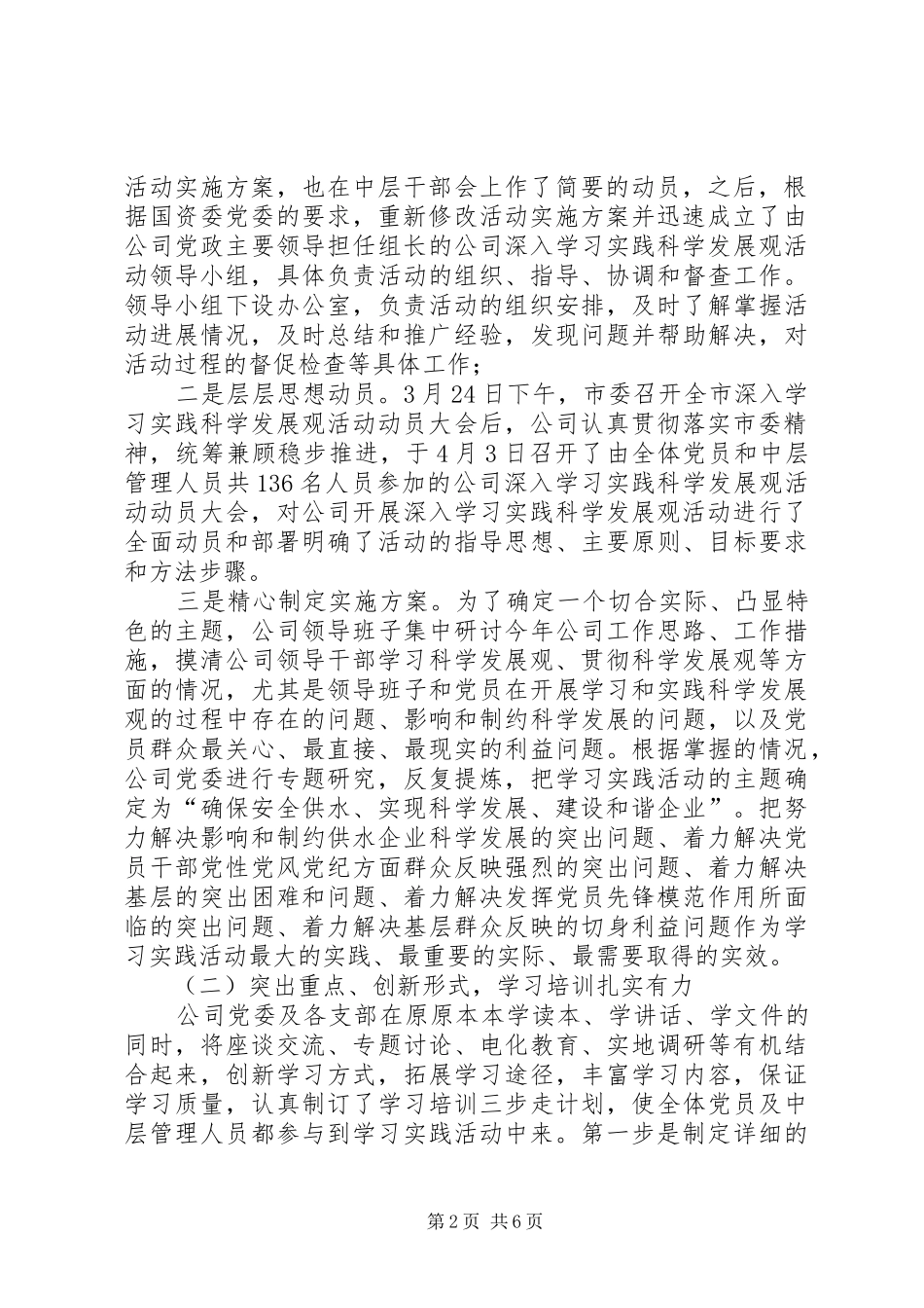 自来水公司半年工作总结范文_第2页