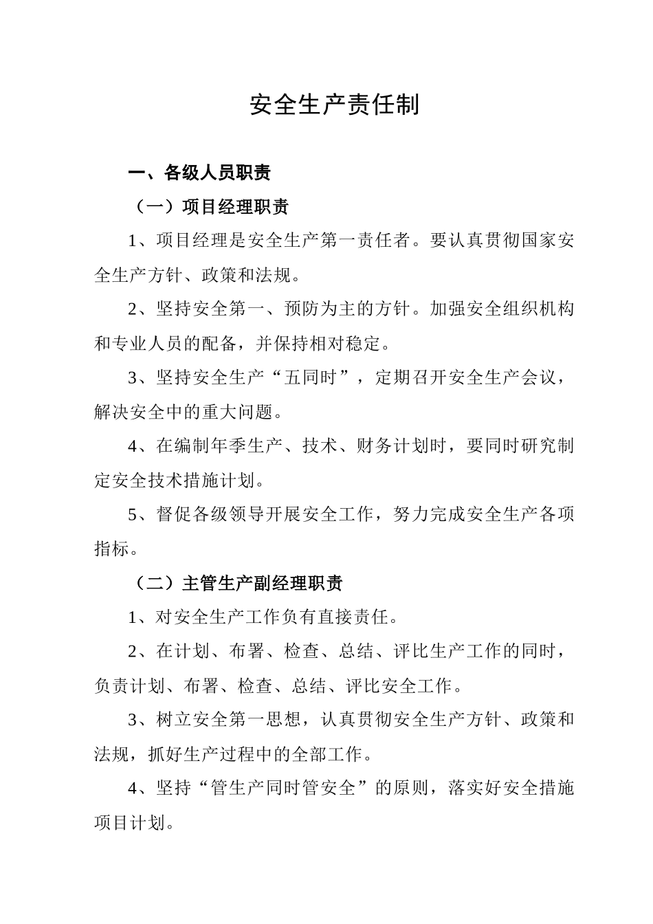 安全生产责任制（37页）_第2页