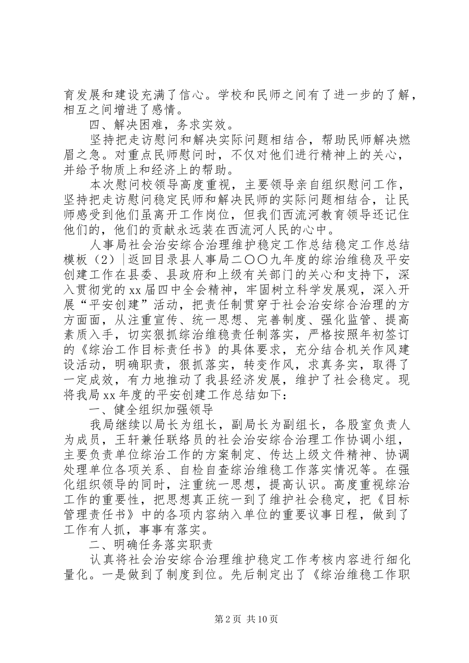 稳定工作总结模板4篇_第2页