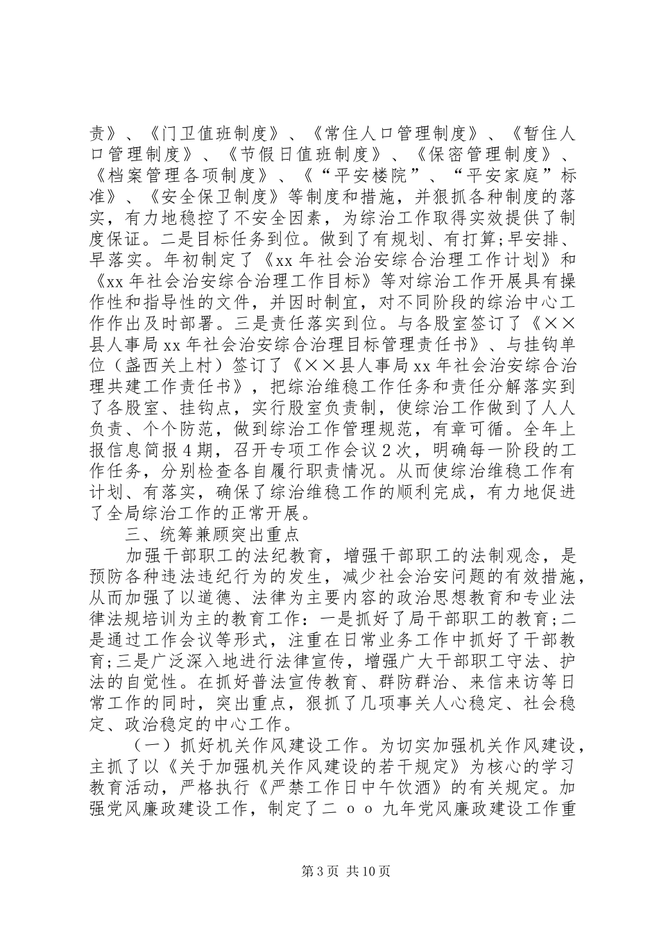 稳定工作总结模板4篇_第3页