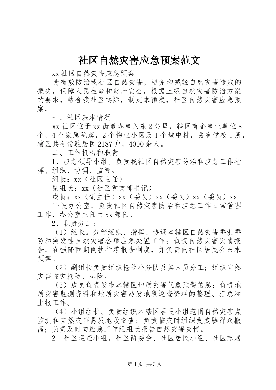社区自然灾害应急处置预案范文_第1页