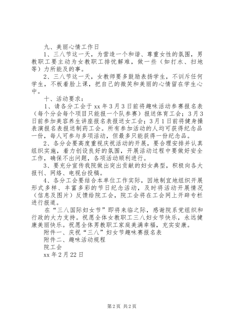 学院全院女工会会员“三八”妇女节系列活动实施方案_第2页