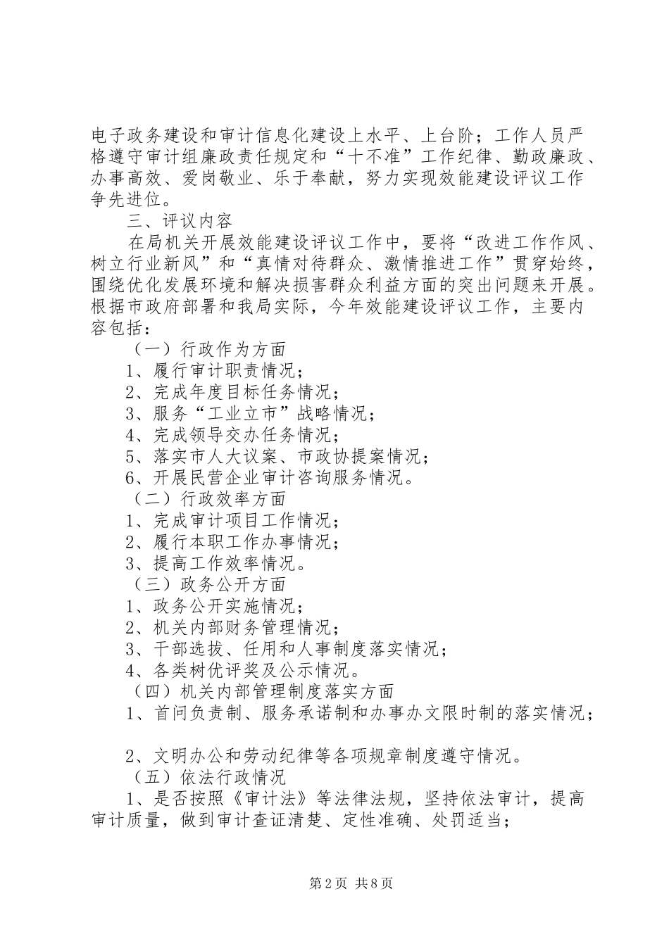 市审计局加强行政效能建设优化发展环境评议工作方案_第2页
