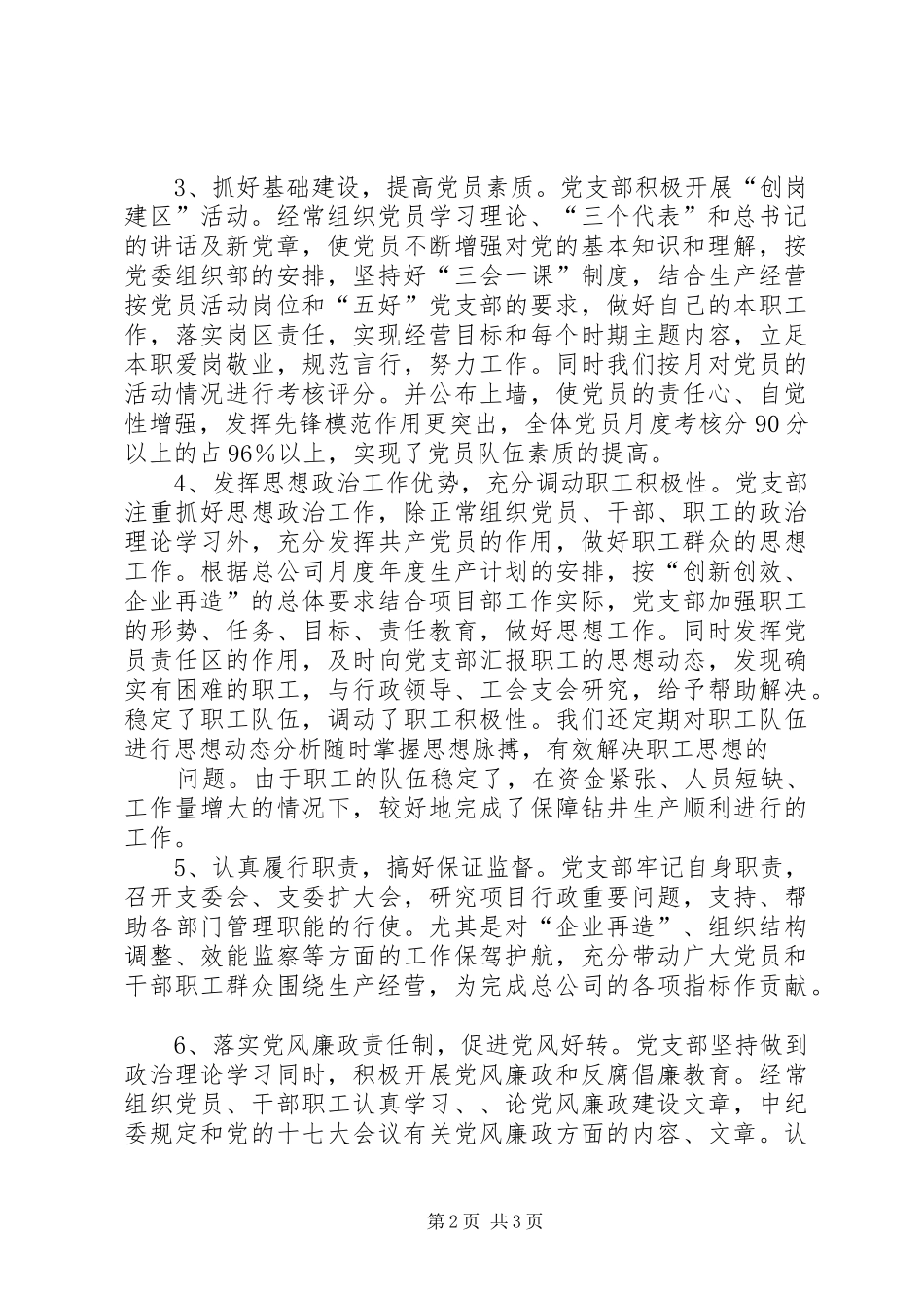 钻井队党支部工作总结_第2页