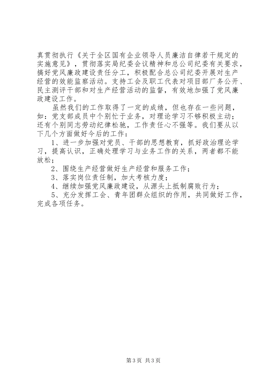 钻井队党支部工作总结_第3页