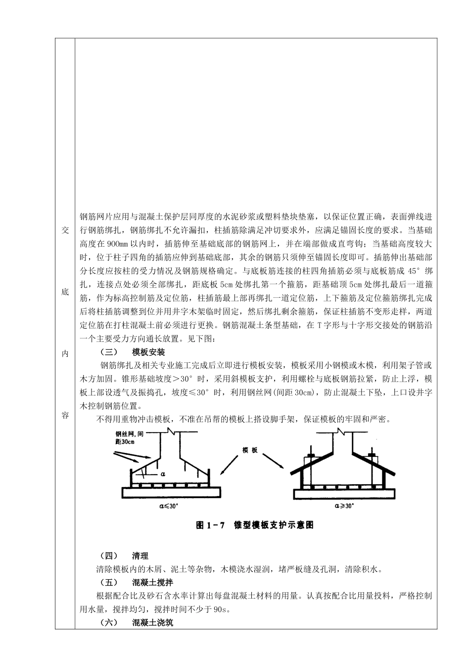 施工技术交底08条型基基础工程_第2页