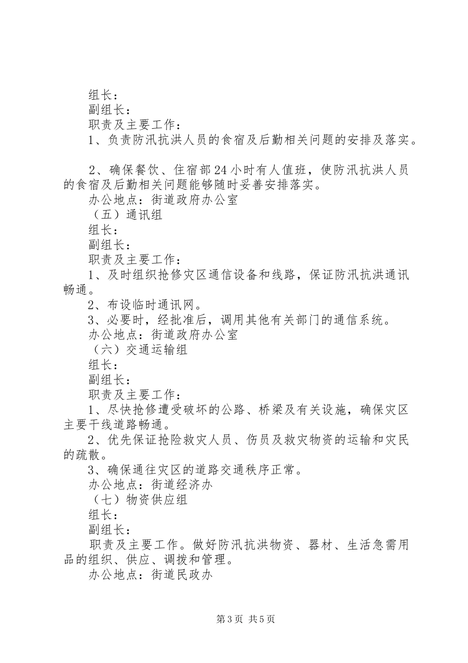 街道办防汛抗洪应急处理预案_第3页