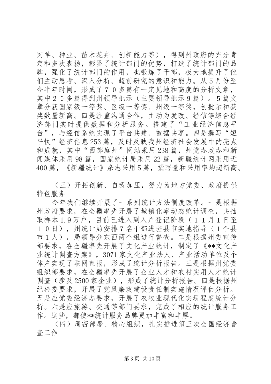 统计局年终工作总结范文_第3页