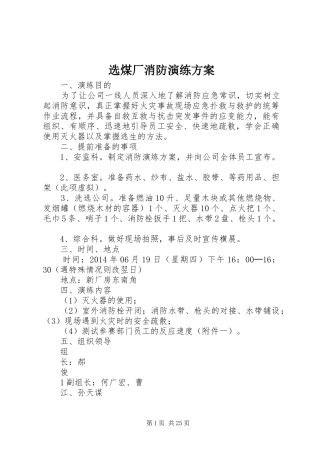 选煤厂消防演练实施方案