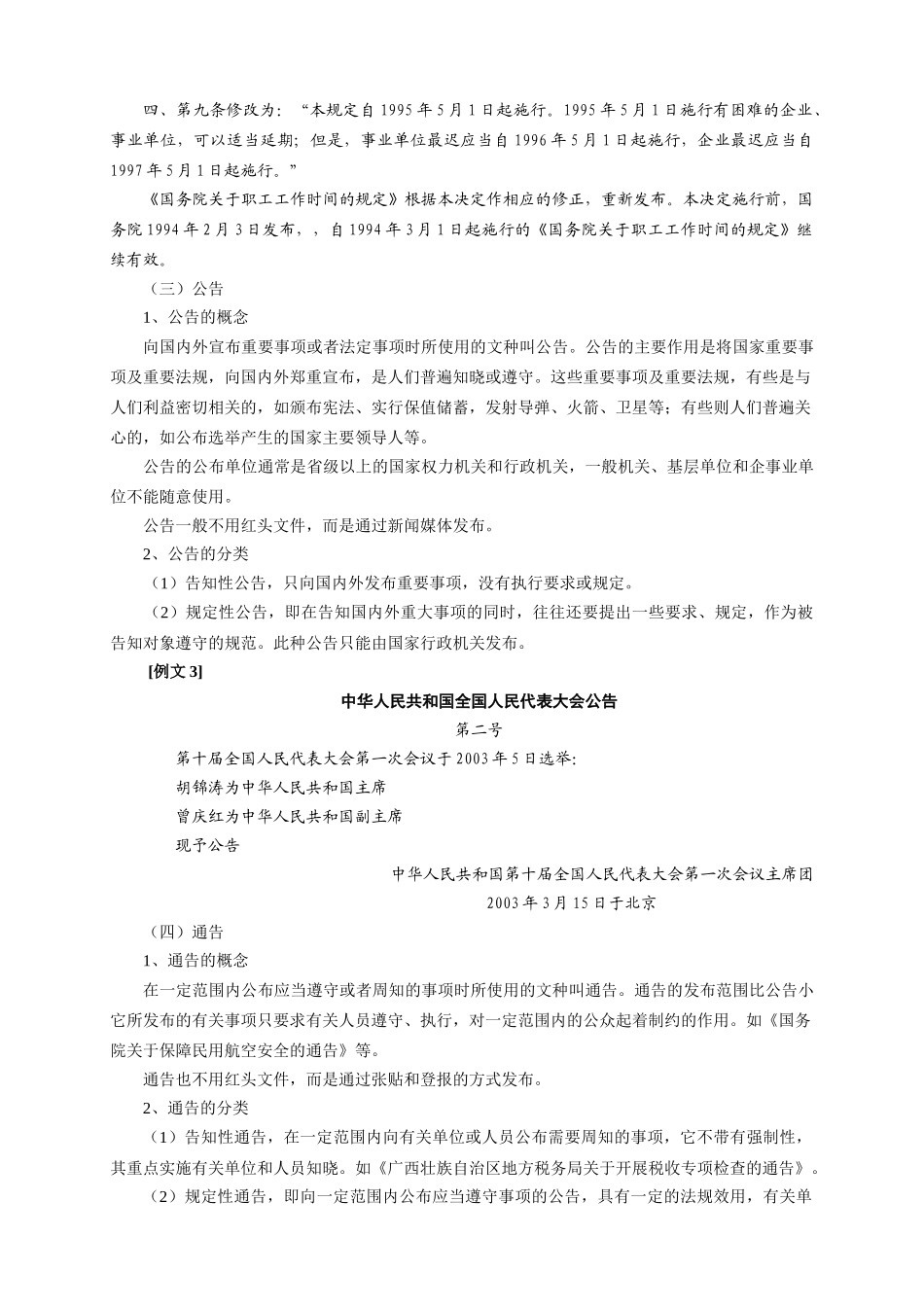 公务员考试公文写作_第3页