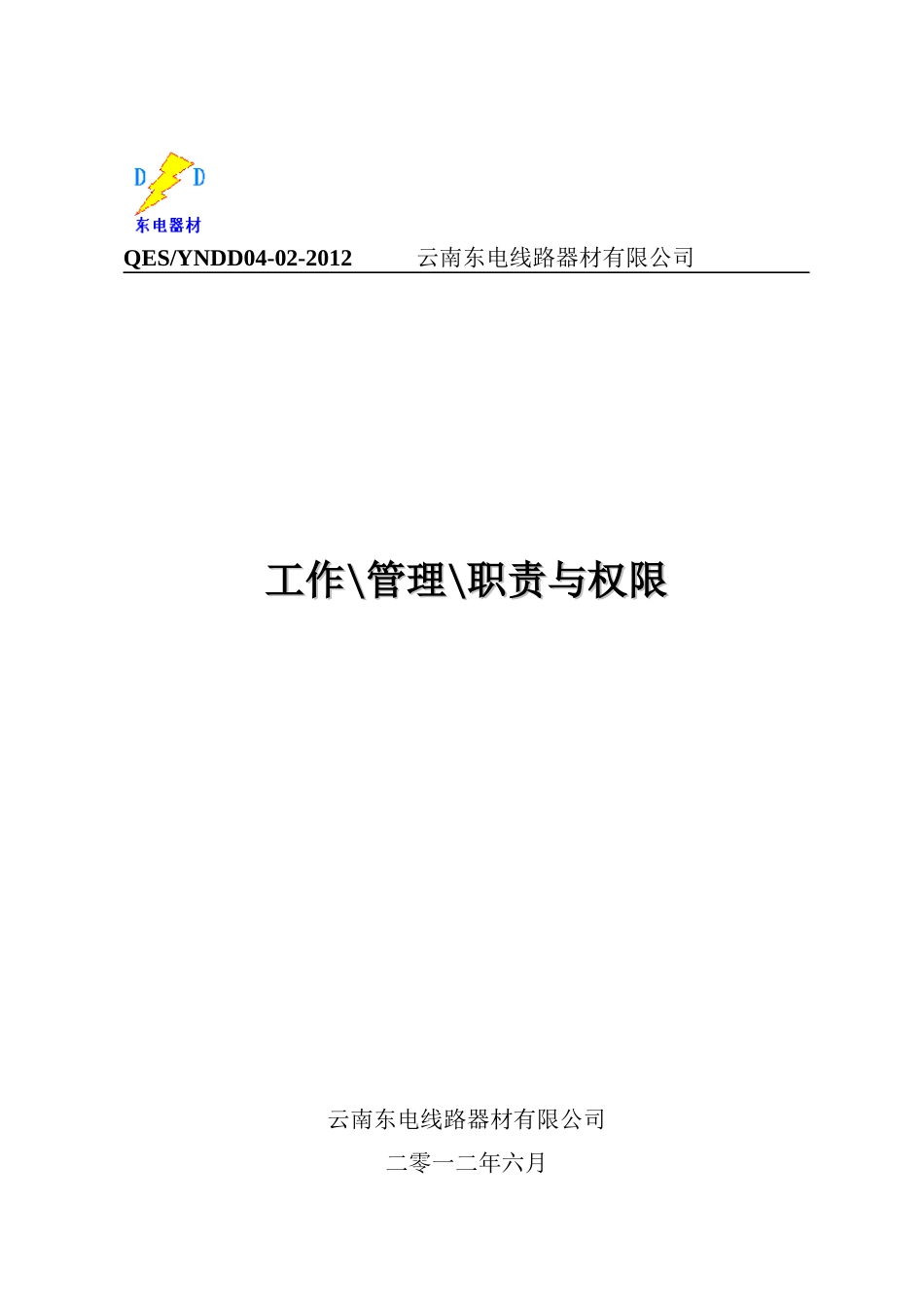 工作管理职责与权限_第1页