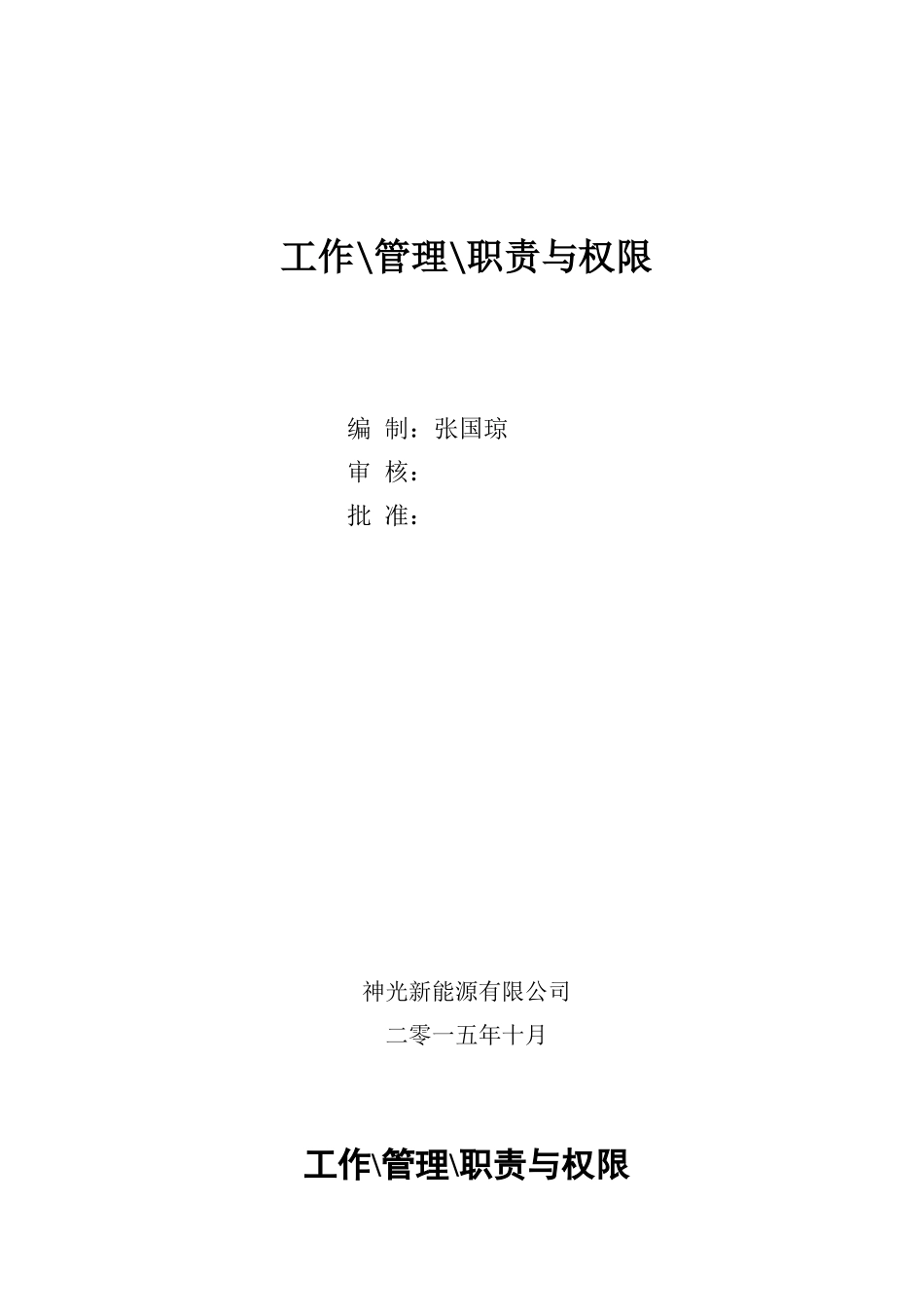 工作管理职责与权限_第2页