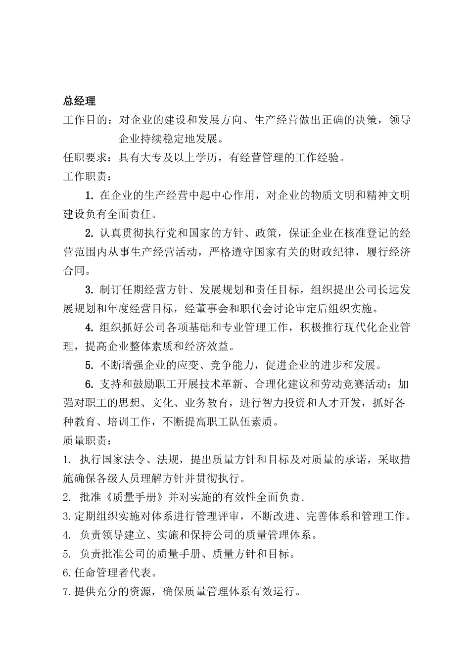 工作管理职责与权限_第3页