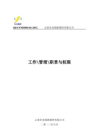 工作管理职责与权限