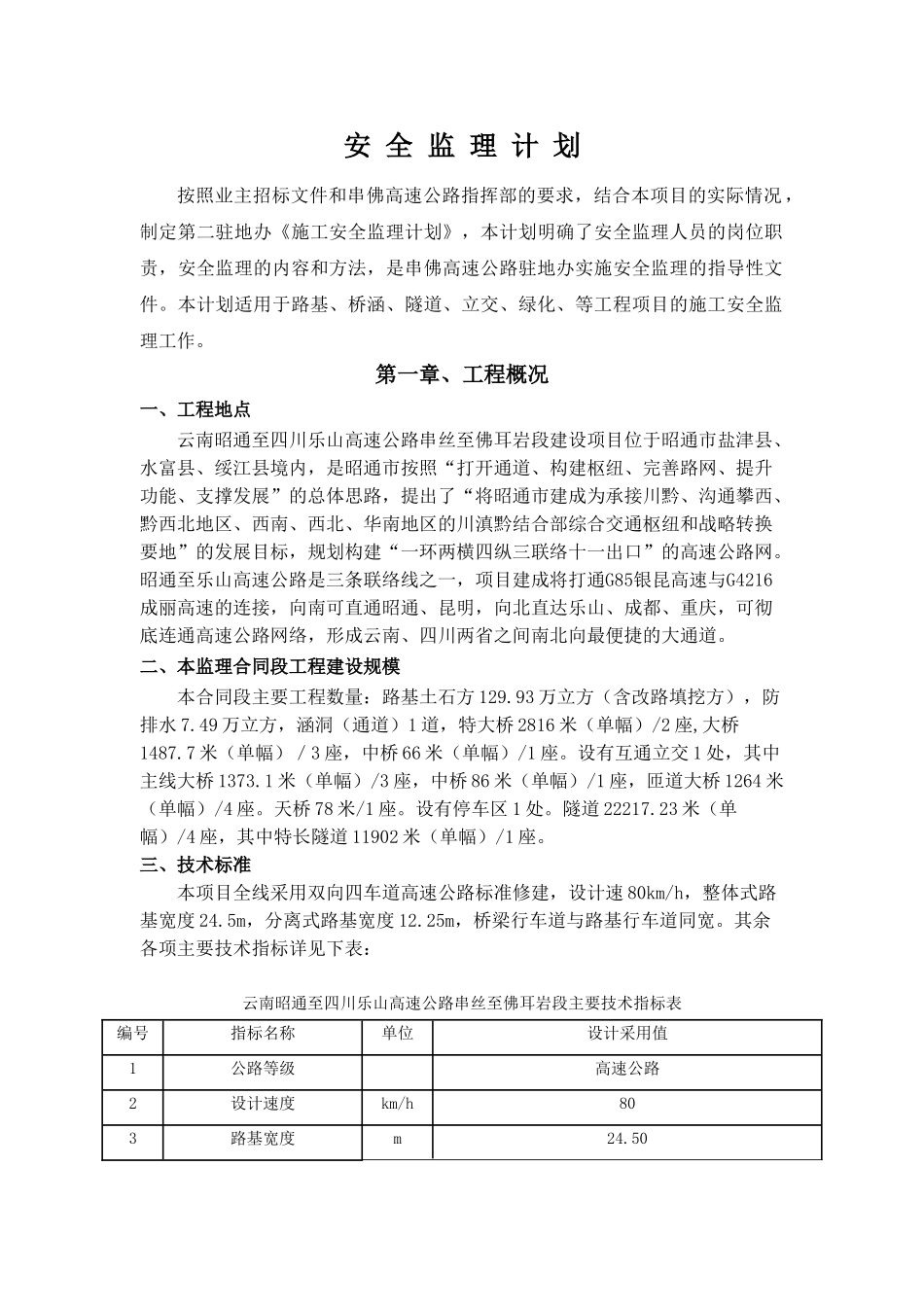 安全监理计划2017(72页)_第1页