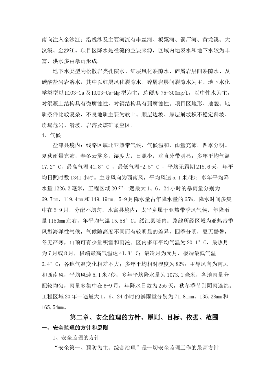 安全监理计划2017(72页)_第3页