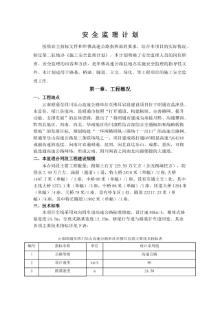 安全监理计划2017(72页)