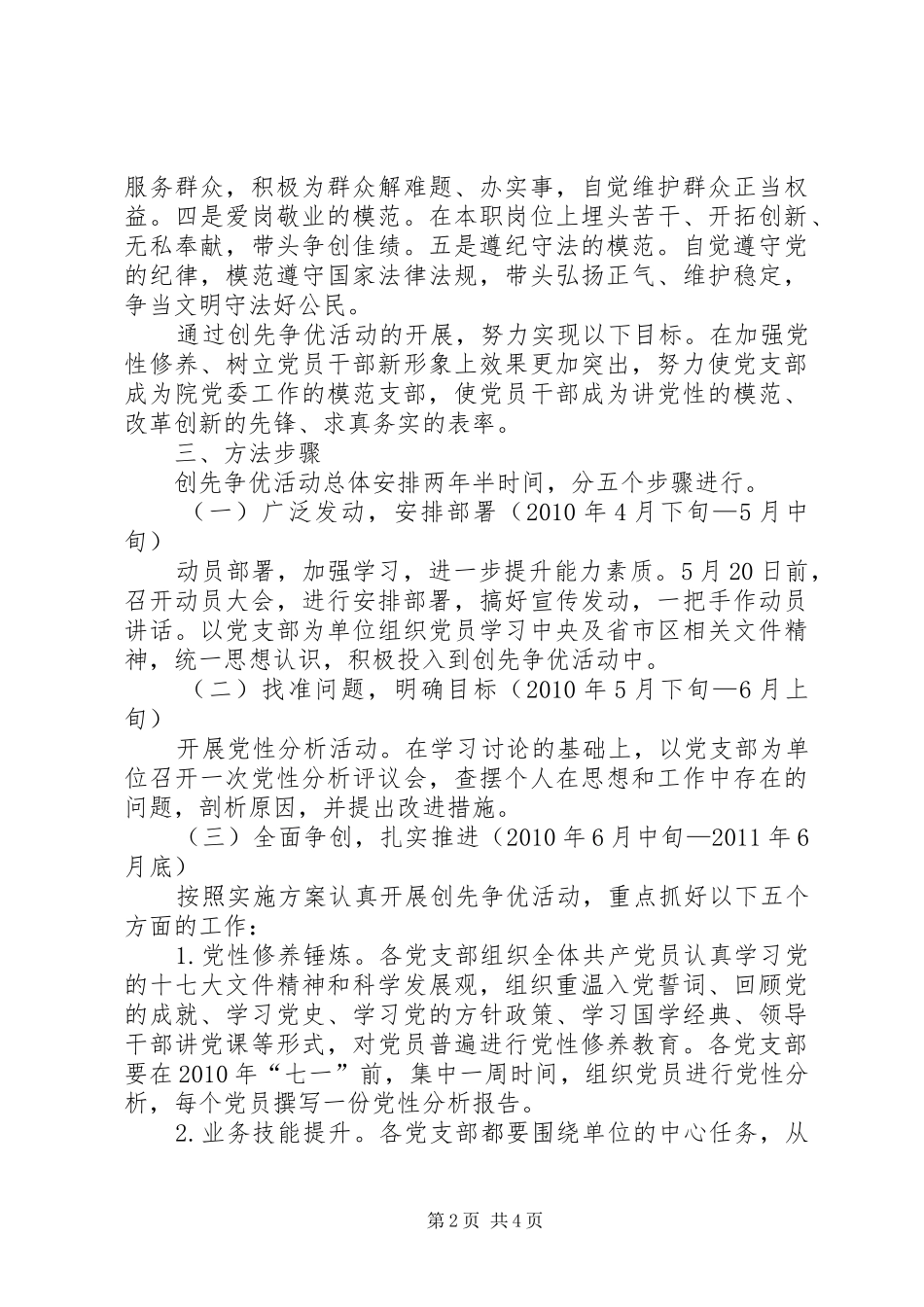 疗养院党支部和党员中深入开展创先争优活动的方案_第2页
