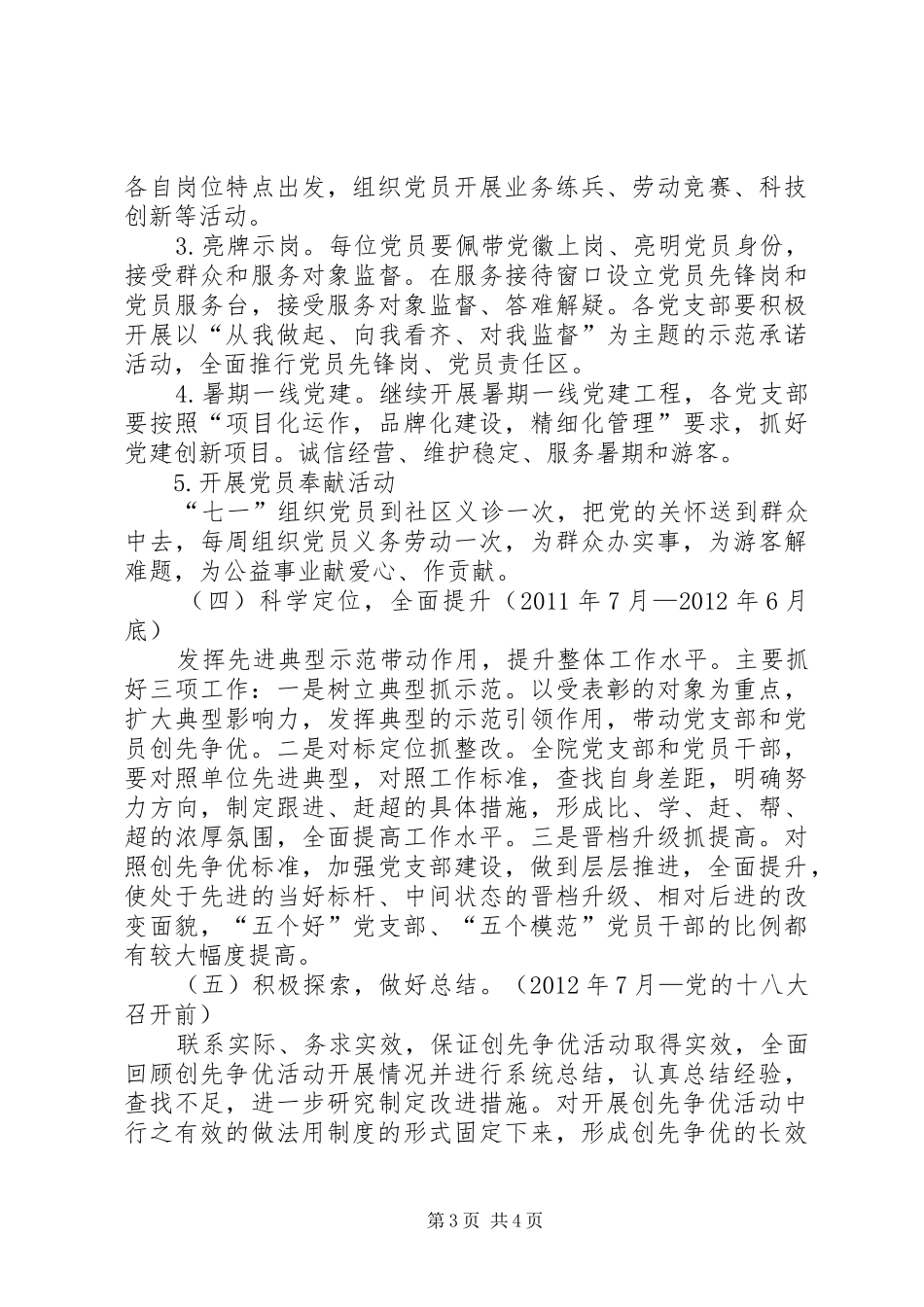 疗养院党支部和党员中深入开展创先争优活动的方案_第3页