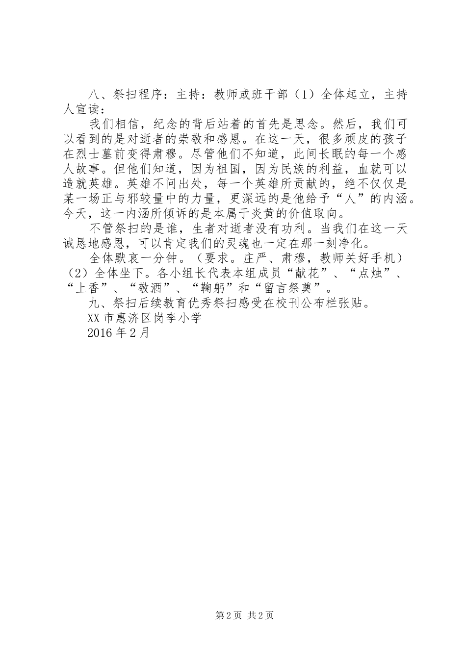 XX年岗李小学开展清明祭英烈活动实施方案_第2页