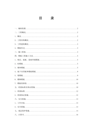 基础木塑模板施工方案培训资料