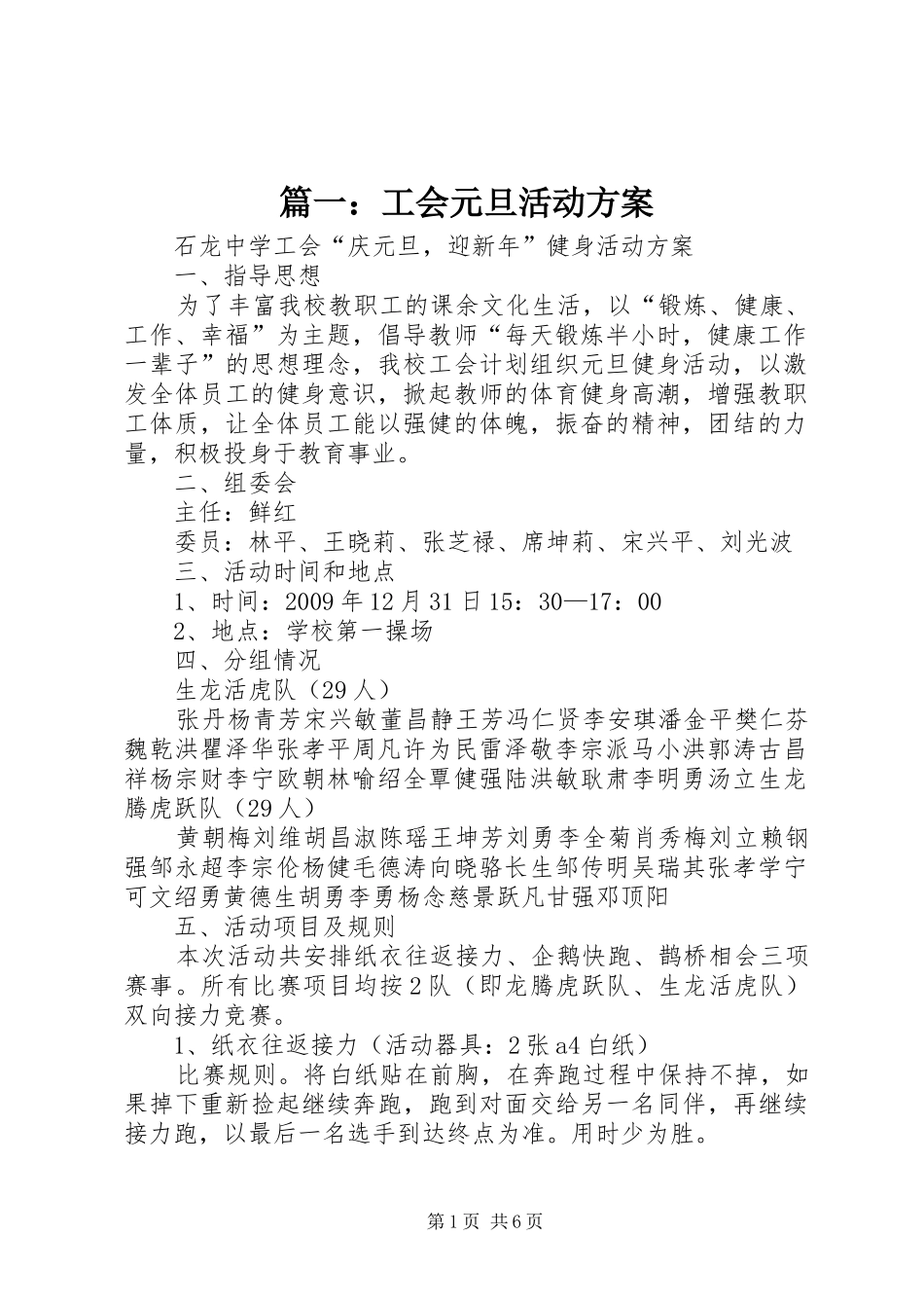 篇一：工会元旦活动实施方案_第1页