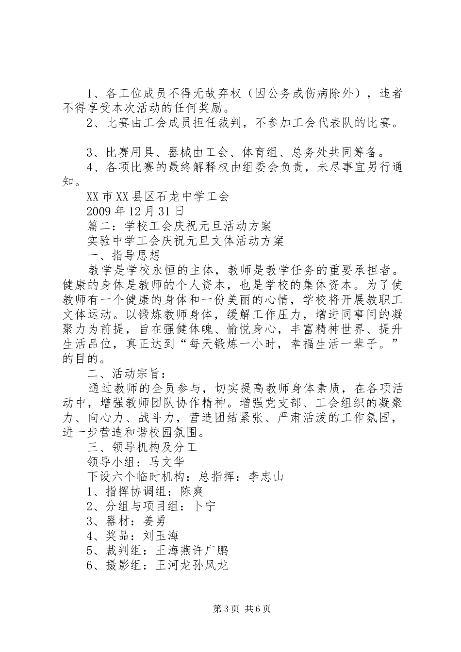 篇一：工会元旦活动实施方案_第3页