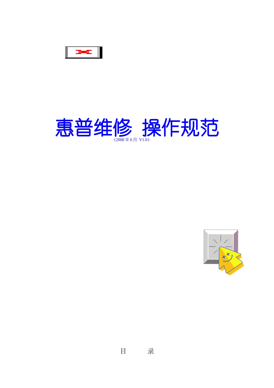 惠普维修部人员工作程序与岗位职责_第2页