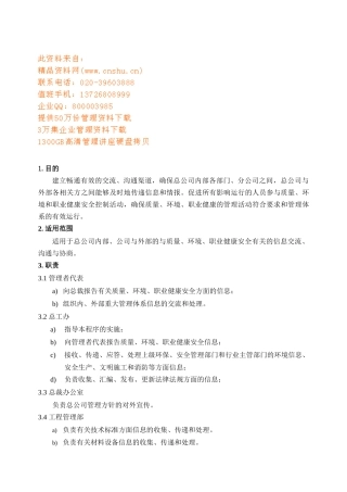 交流、沟通与协商程序介绍