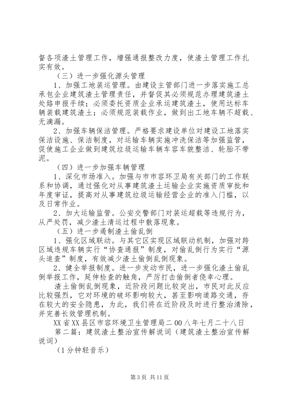 整治建筑渣土实施方案(奉局)_第3页