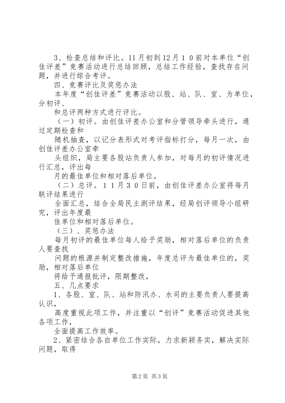 水利局创佳评差工作实施方案_第2页