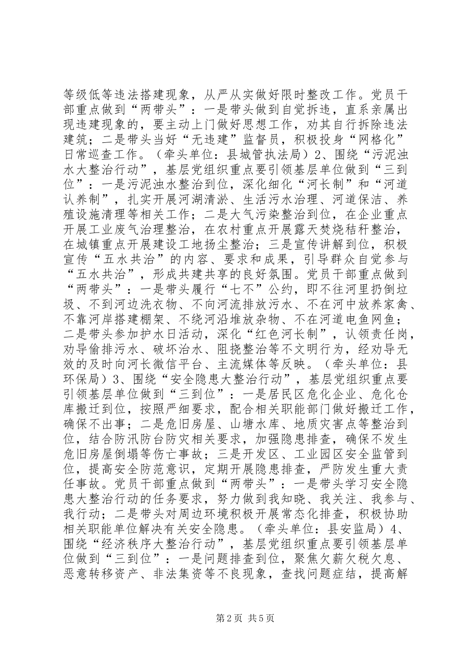 “两学一做”学习教育中开展亮旗“八大行动”活动实施方案_第2页