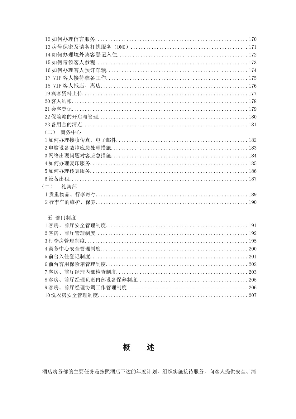 工作手册-前厅部_第2页