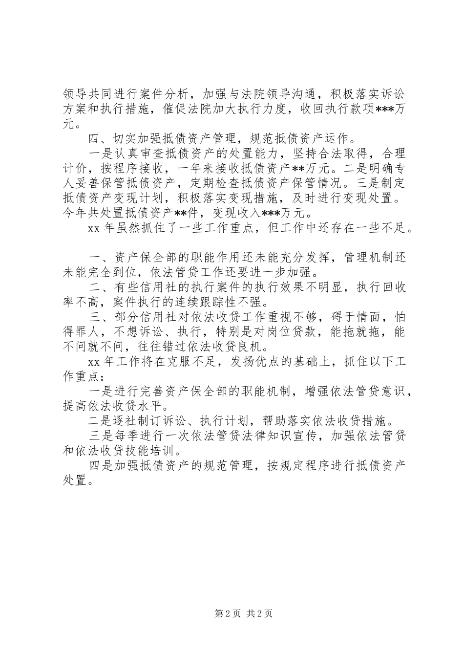 资产保全部个人工作总结范文_第2页