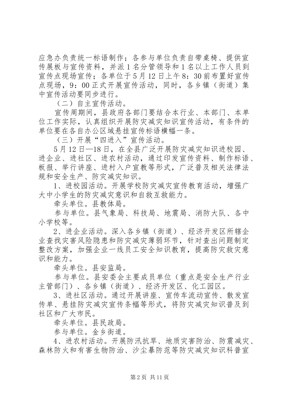 县防灾减灾日宣传活动方案_第2页