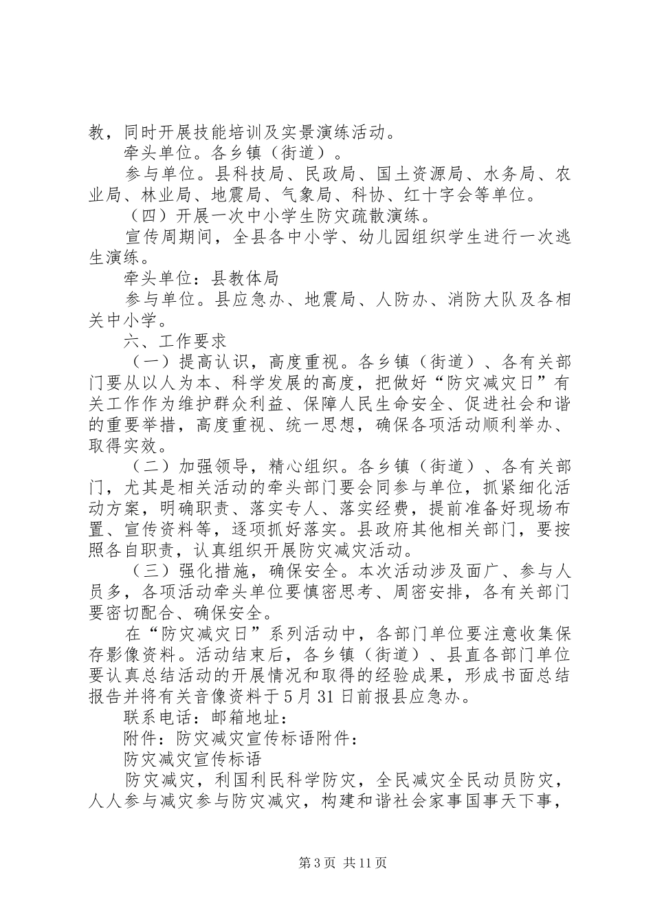 县防灾减灾日宣传活动方案_第3页