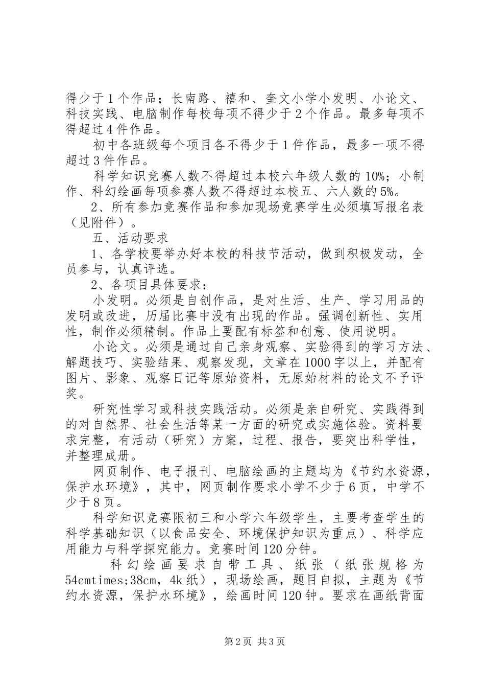 里集街道年度科技节工作实施方案_第2页