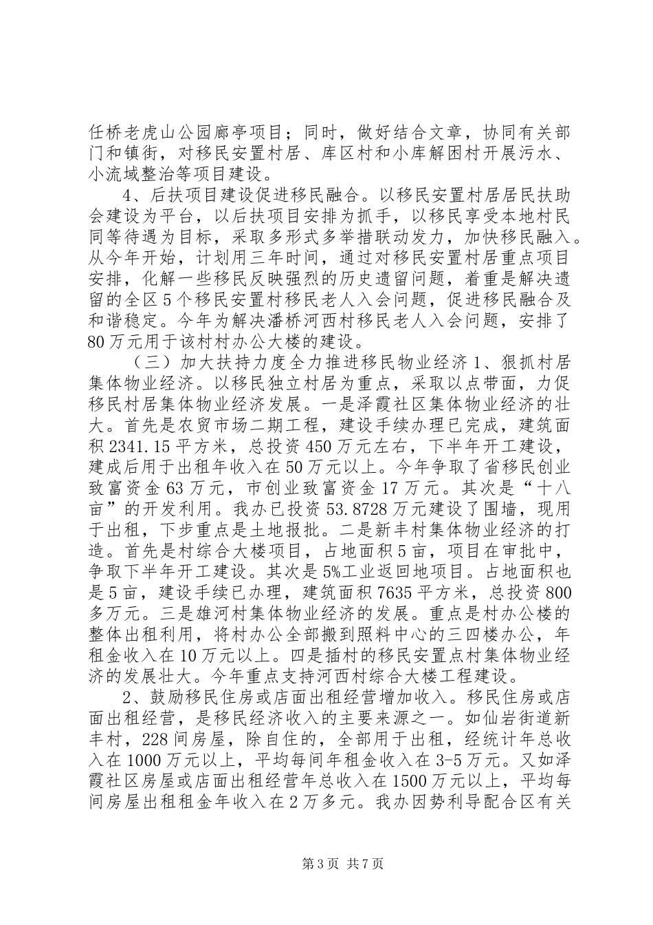 移民办上半年工作总结和下半年工作思路_第3页