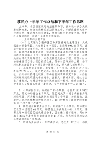 移民办上半年工作总结和下半年工作思路