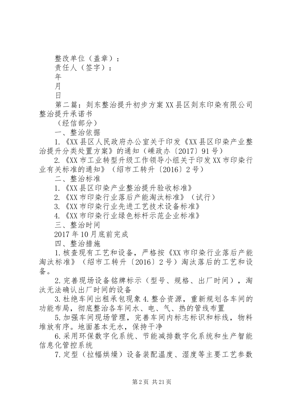 惠华整治提升初步实施方案_第2页