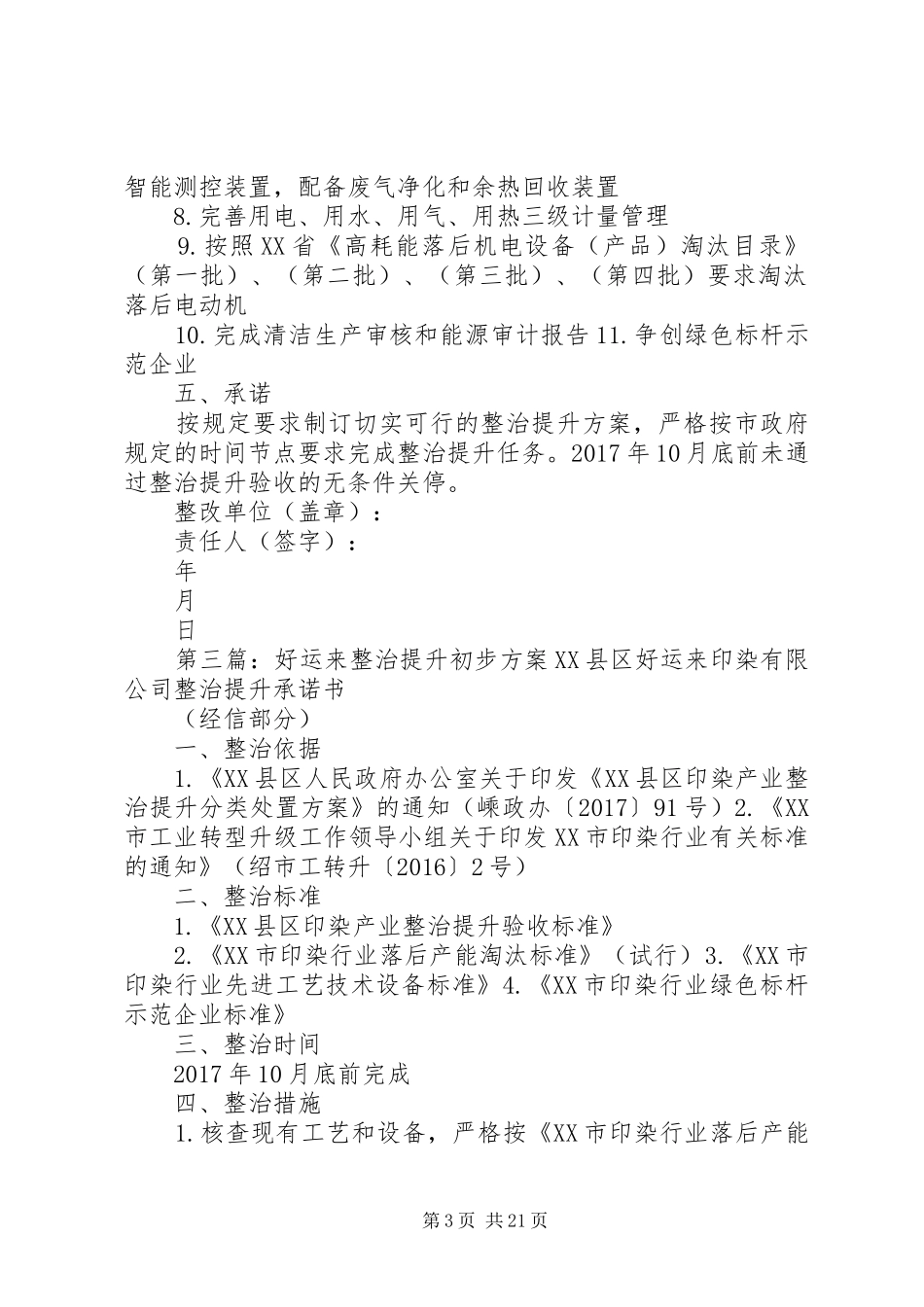 惠华整治提升初步实施方案_第3页