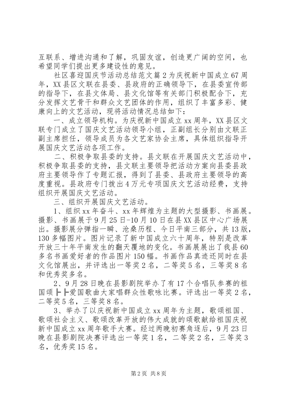 社区喜迎国庆节活动总结范文_第2页