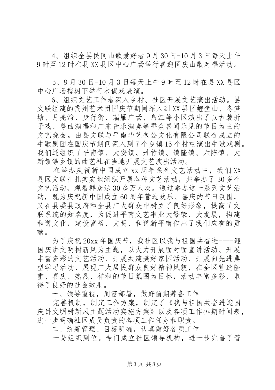 社区喜迎国庆节活动总结范文_第3页