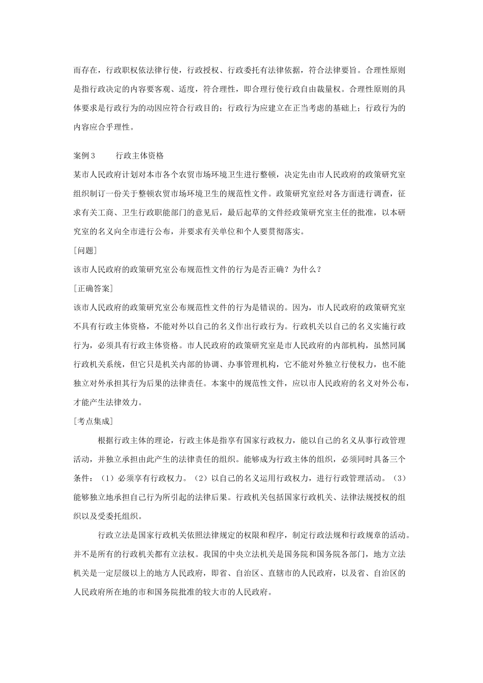 行政学案例汇总_第3页