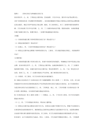 行政学案例汇总