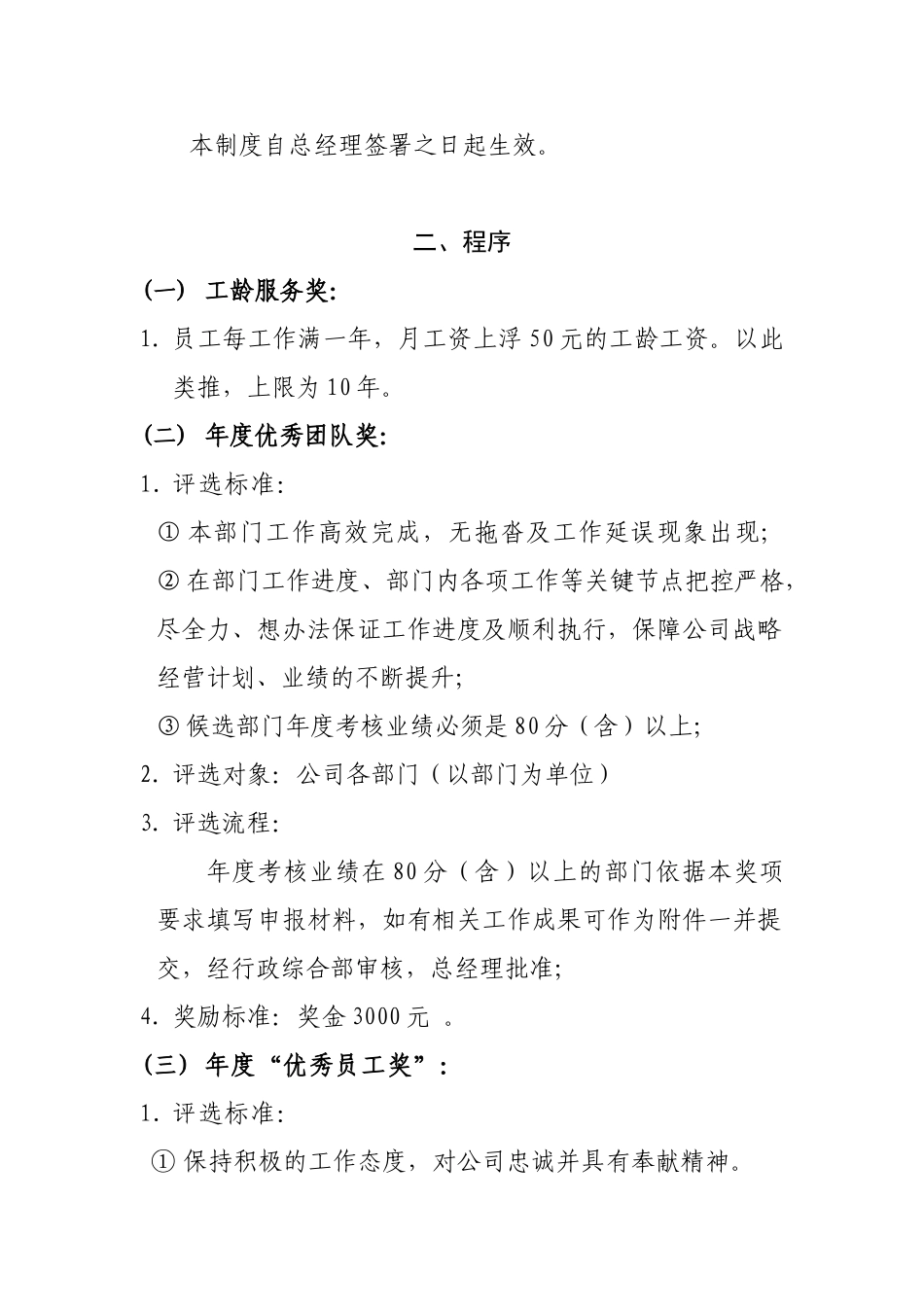 湖南某某投资公司奖励制度_第2页