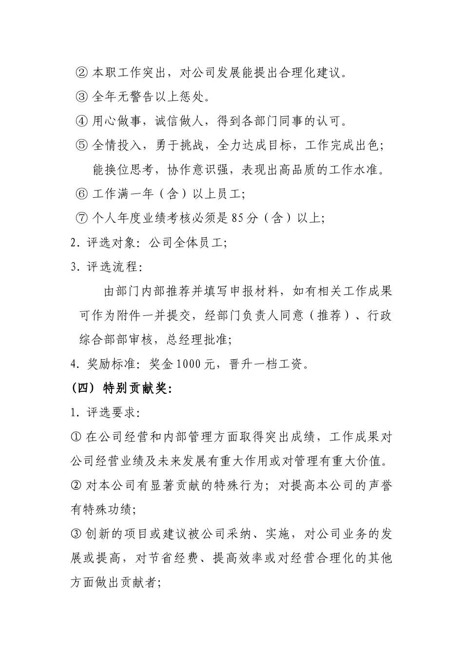 湖南某某投资公司奖励制度_第3页