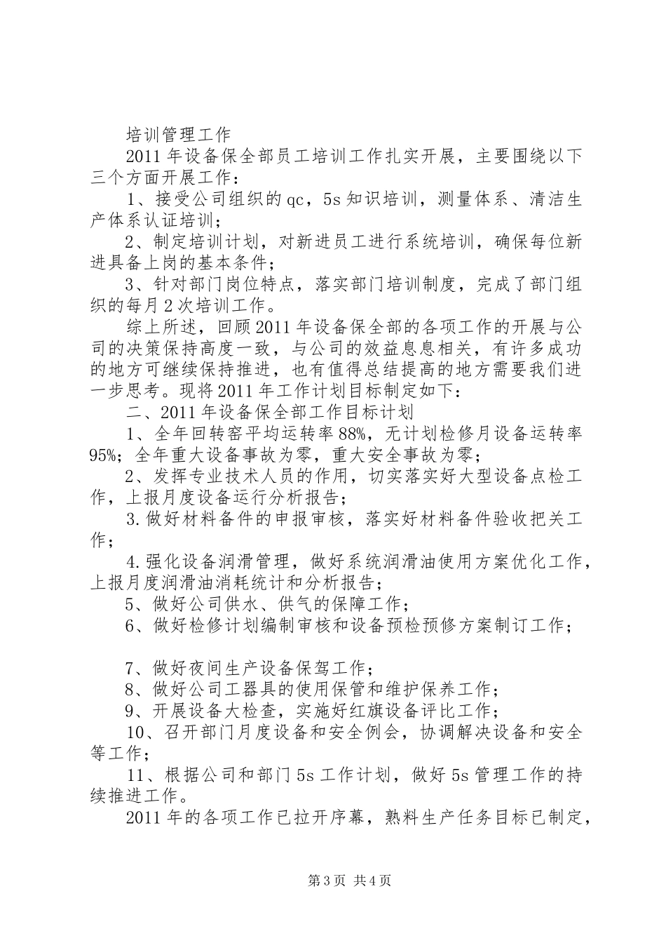 设备保全部工作总结_第3页